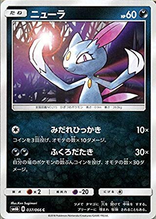 Amazon.co.jp | ポケモンカードゲーム ニューラ（C） SM6b 拡張強化